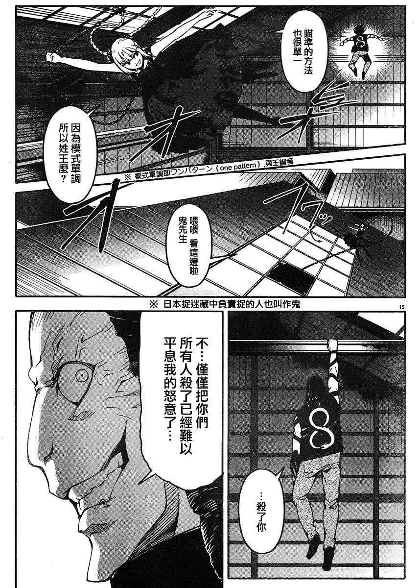 《达尔文游戏》漫画 029话