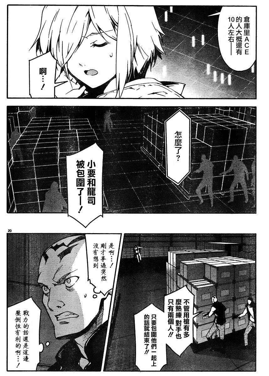 《达尔文游戏》漫画 029话