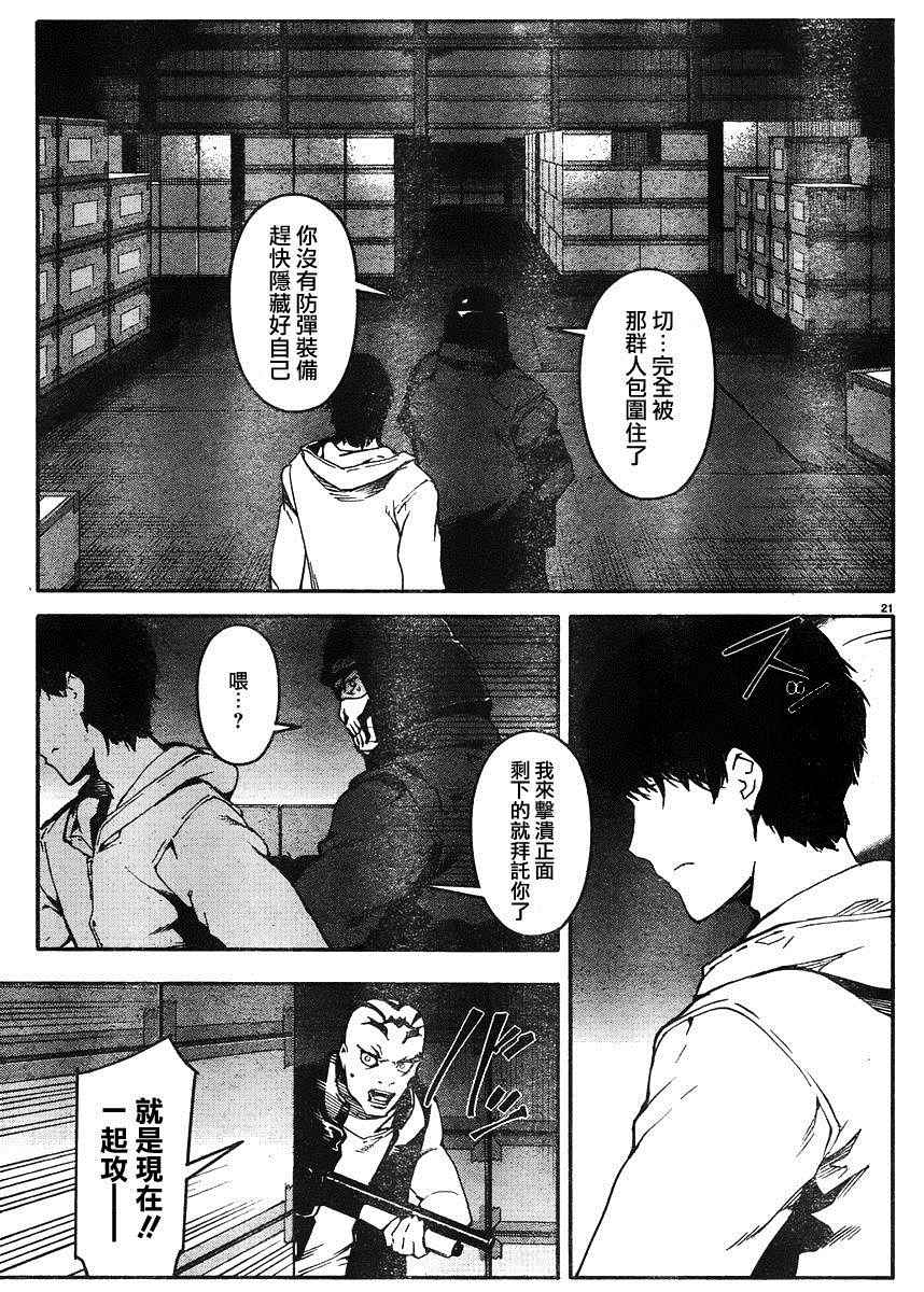 《达尔文游戏》漫画 029话