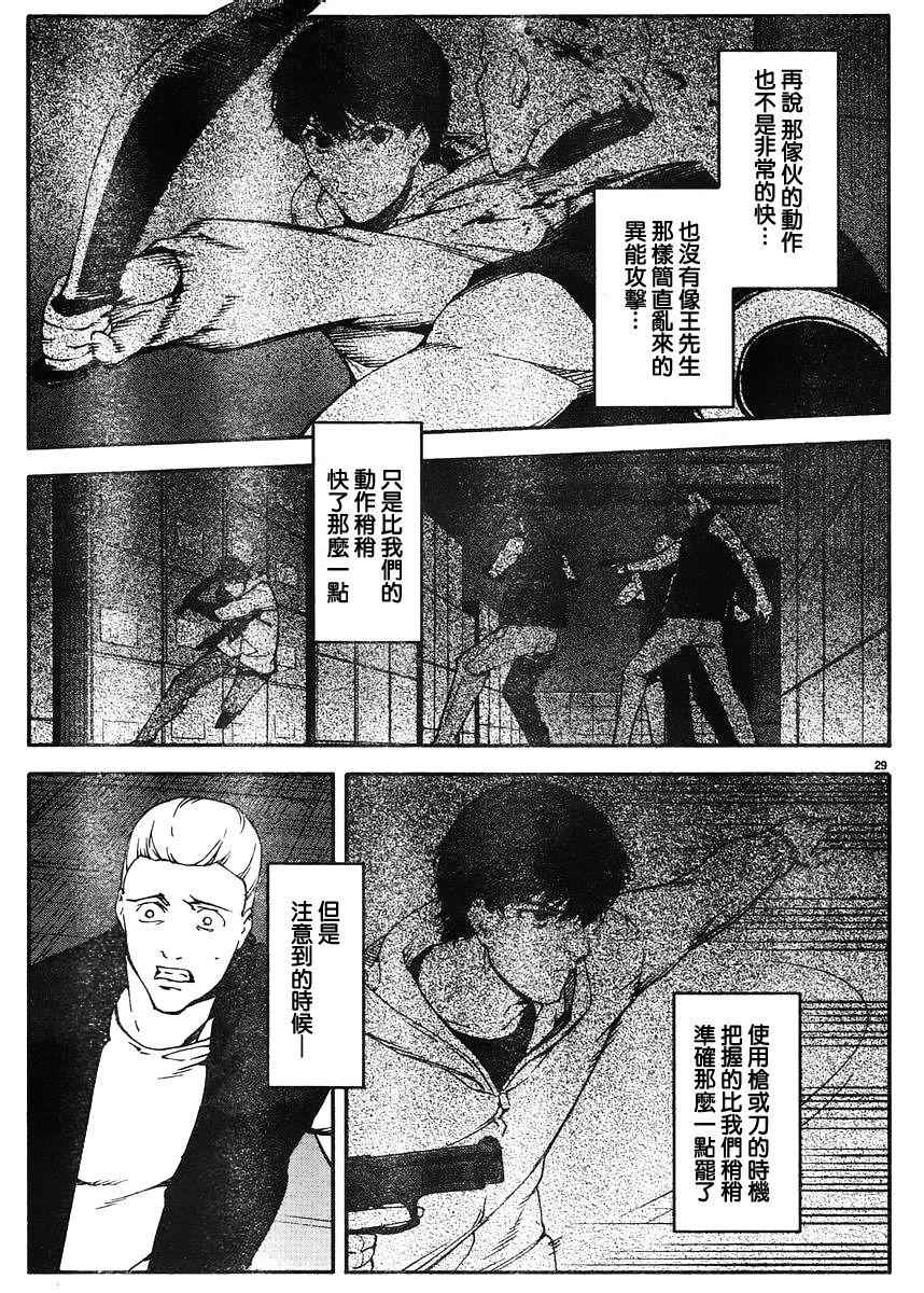 《达尔文游戏》漫画 029话