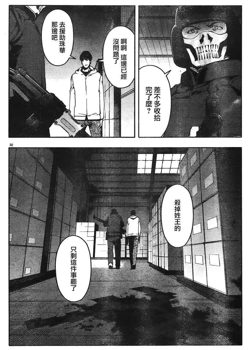 《达尔文游戏》漫画 029话