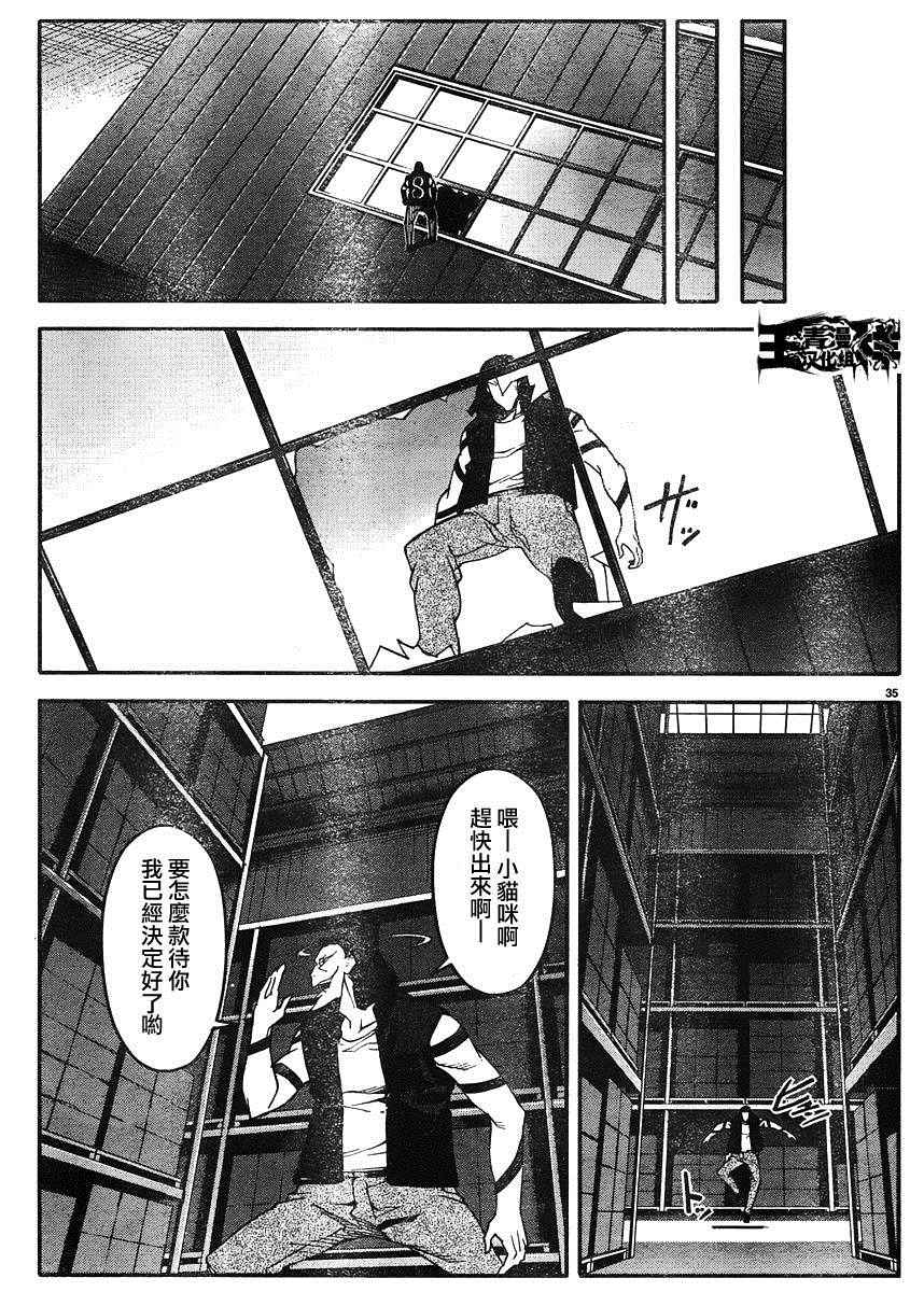 《达尔文游戏》漫画 029话