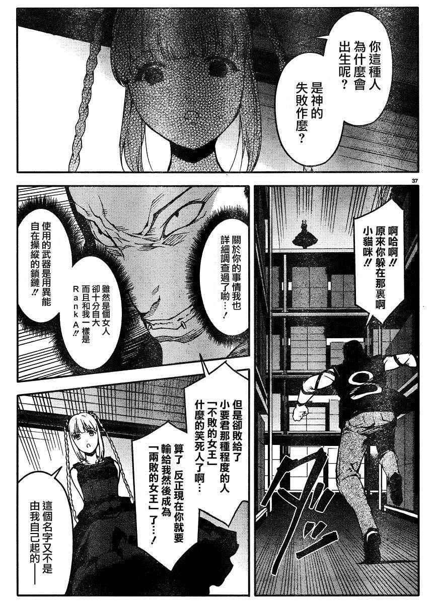 《达尔文游戏》漫画 029话