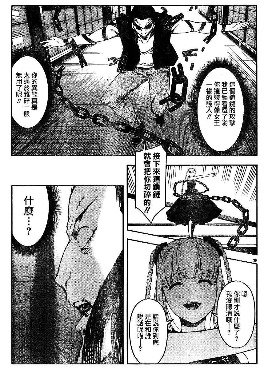 《达尔文游戏》漫画 029话