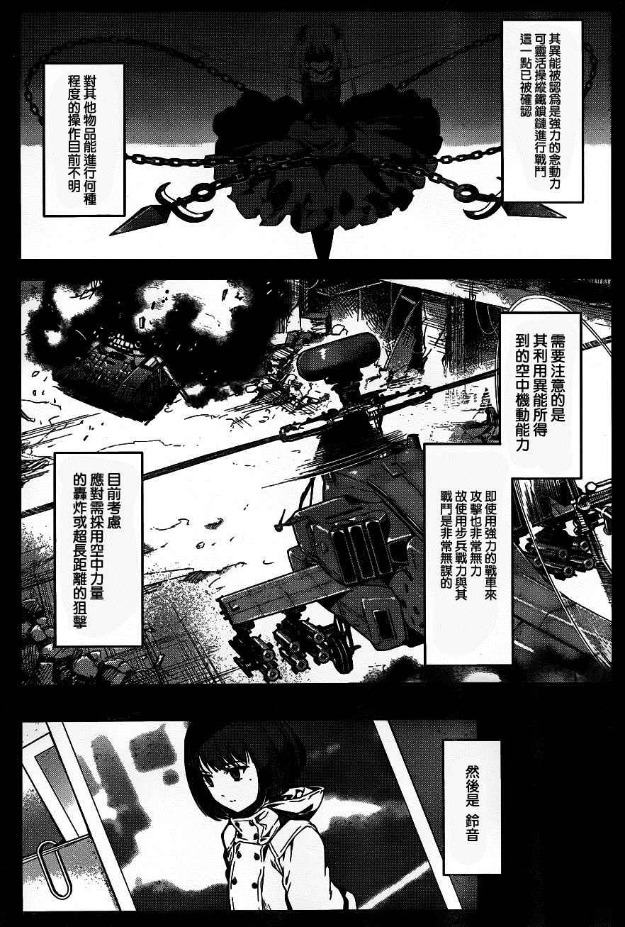 《达尔文游戏》漫画 031话