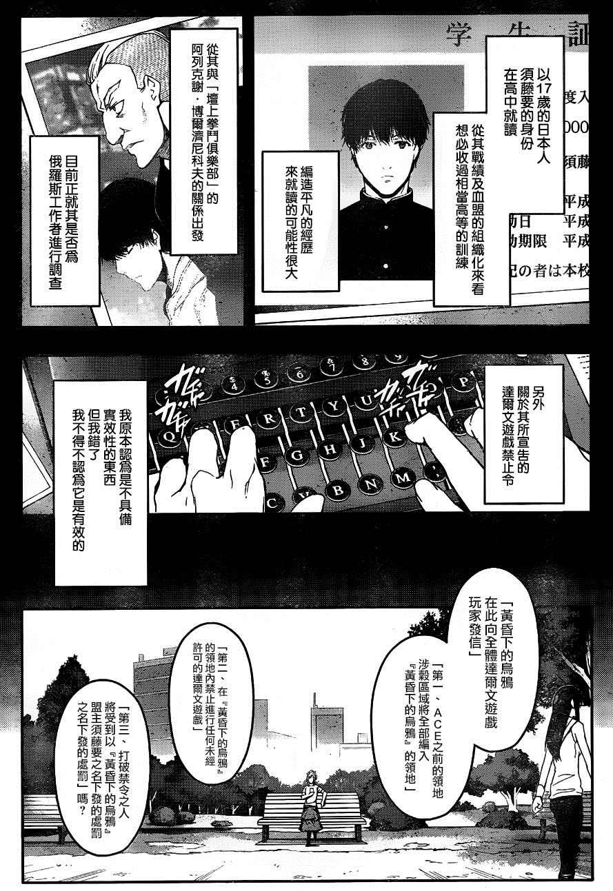 《达尔文游戏》漫画 031话