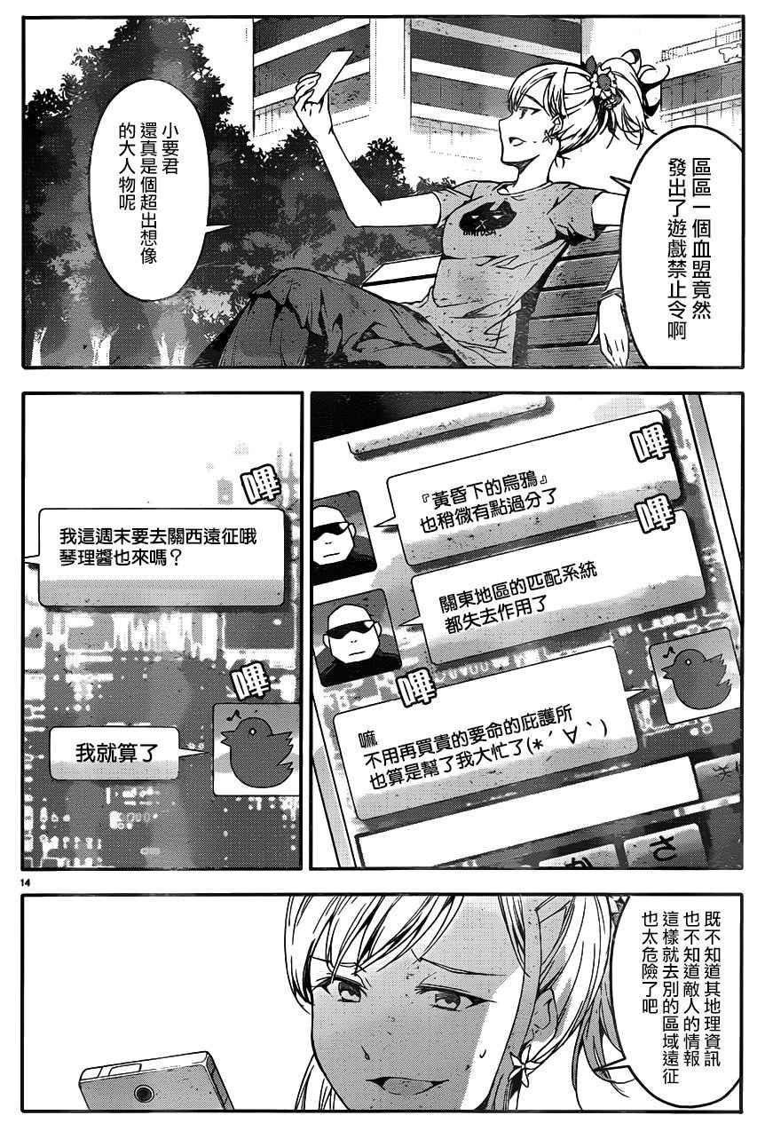 《达尔文游戏》漫画 031话