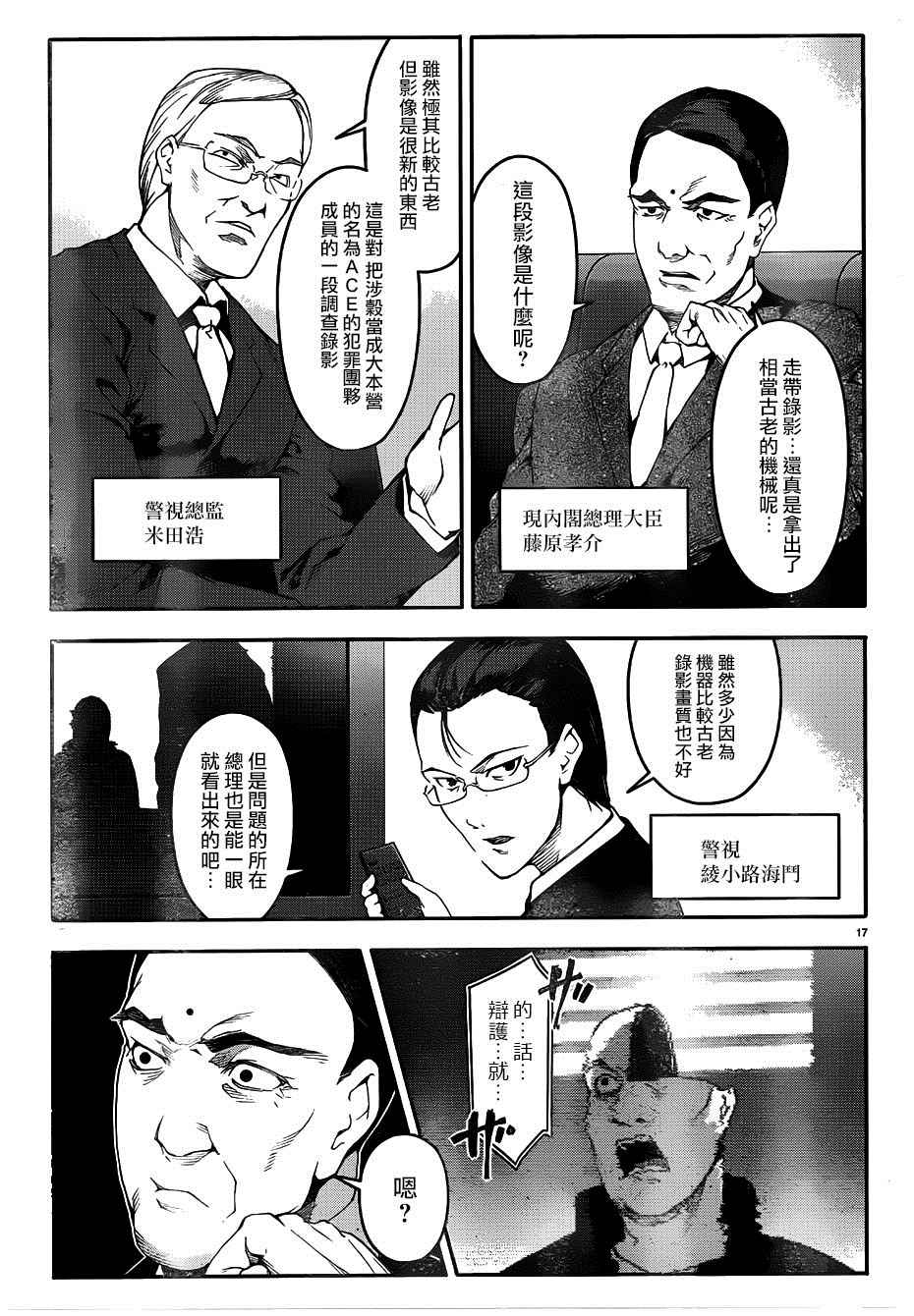 《达尔文游戏》漫画 031话