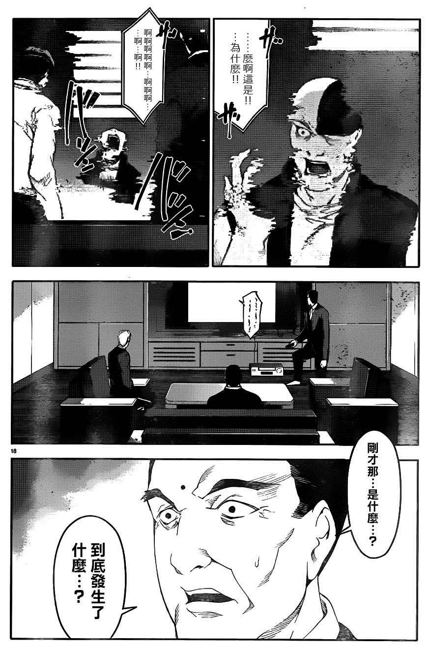 《达尔文游戏》漫画 031话