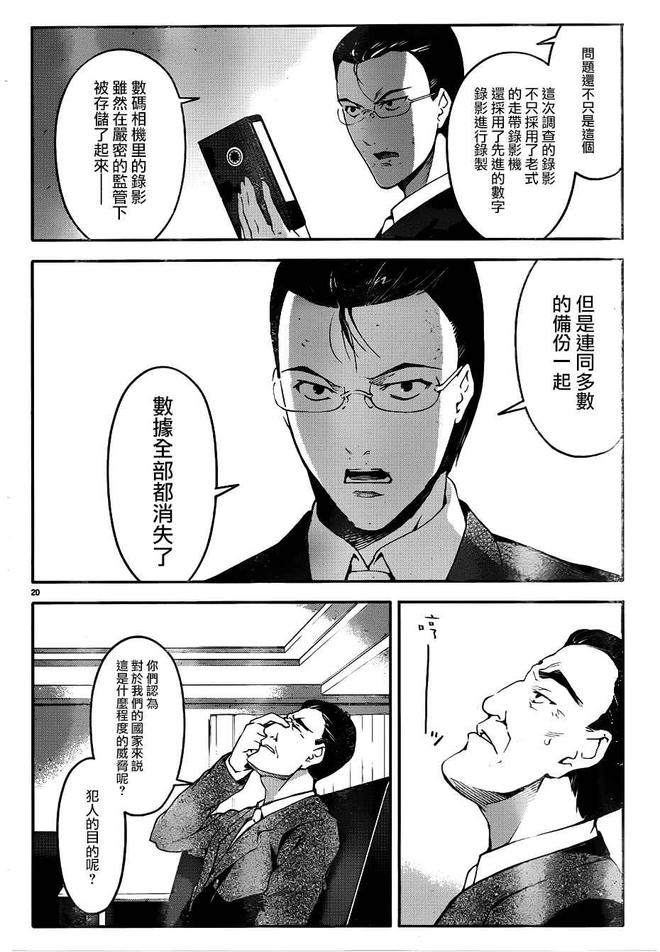 《达尔文游戏》漫画 031话