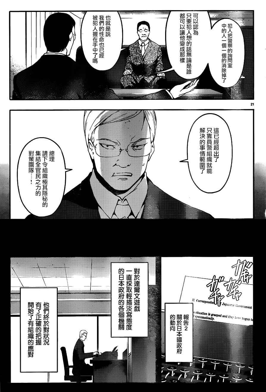 《达尔文游戏》漫画 031话