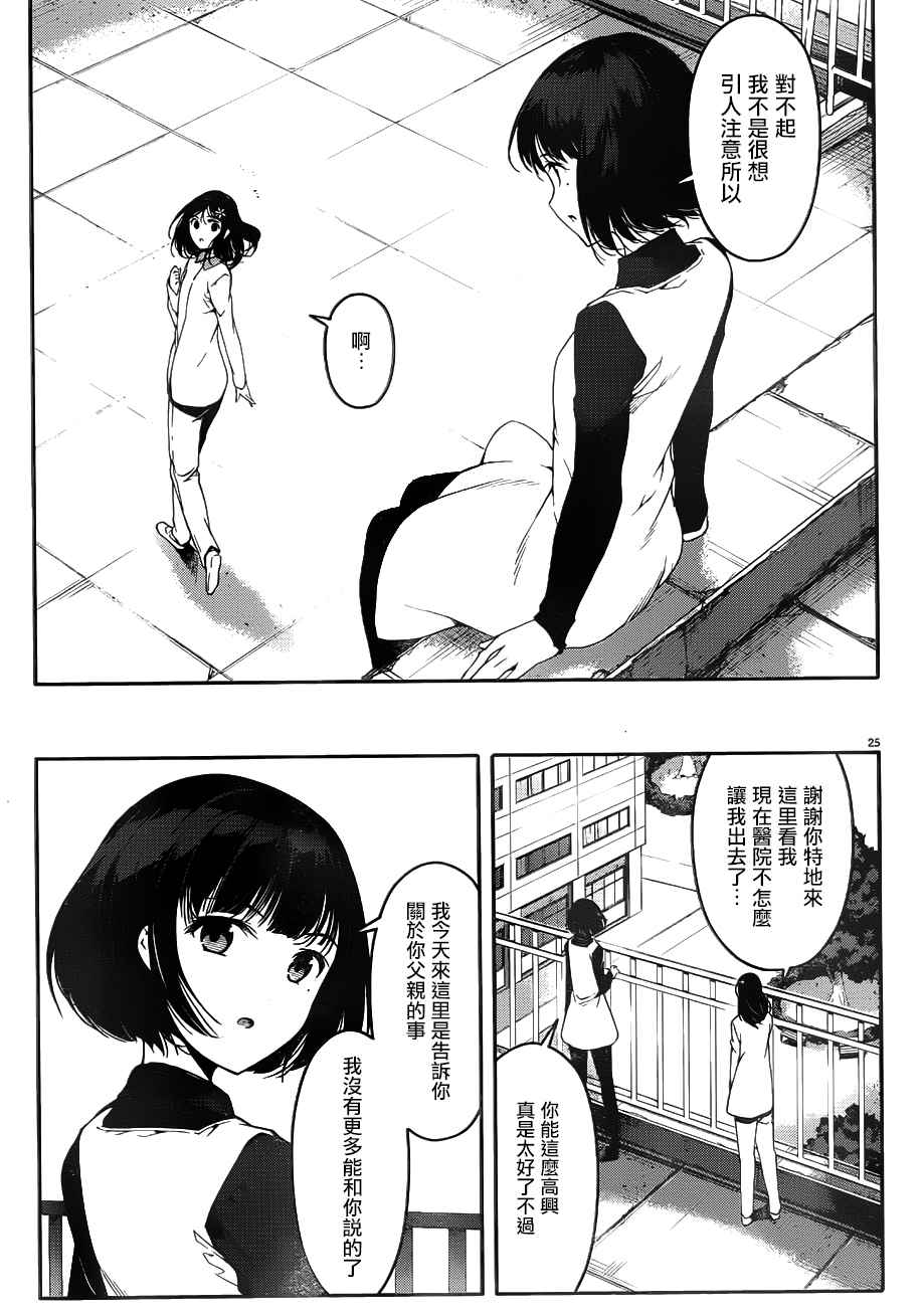 《达尔文游戏》漫画 031话