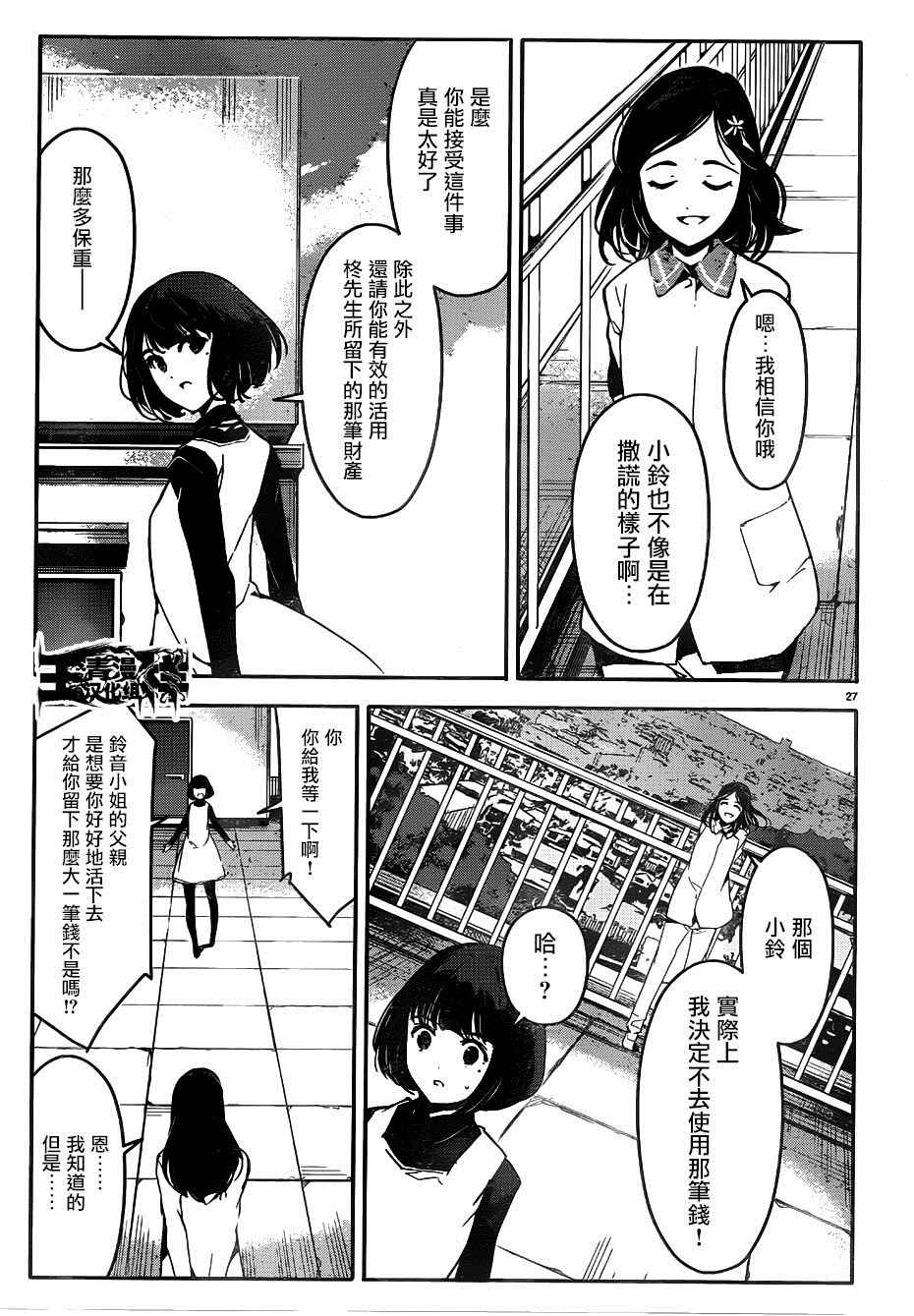 《达尔文游戏》漫画 031话