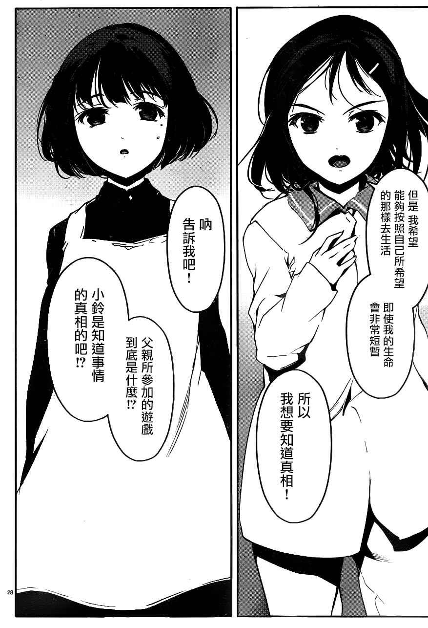 《达尔文游戏》漫画 031话