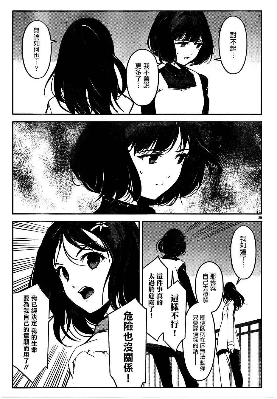 《达尔文游戏》漫画 031话