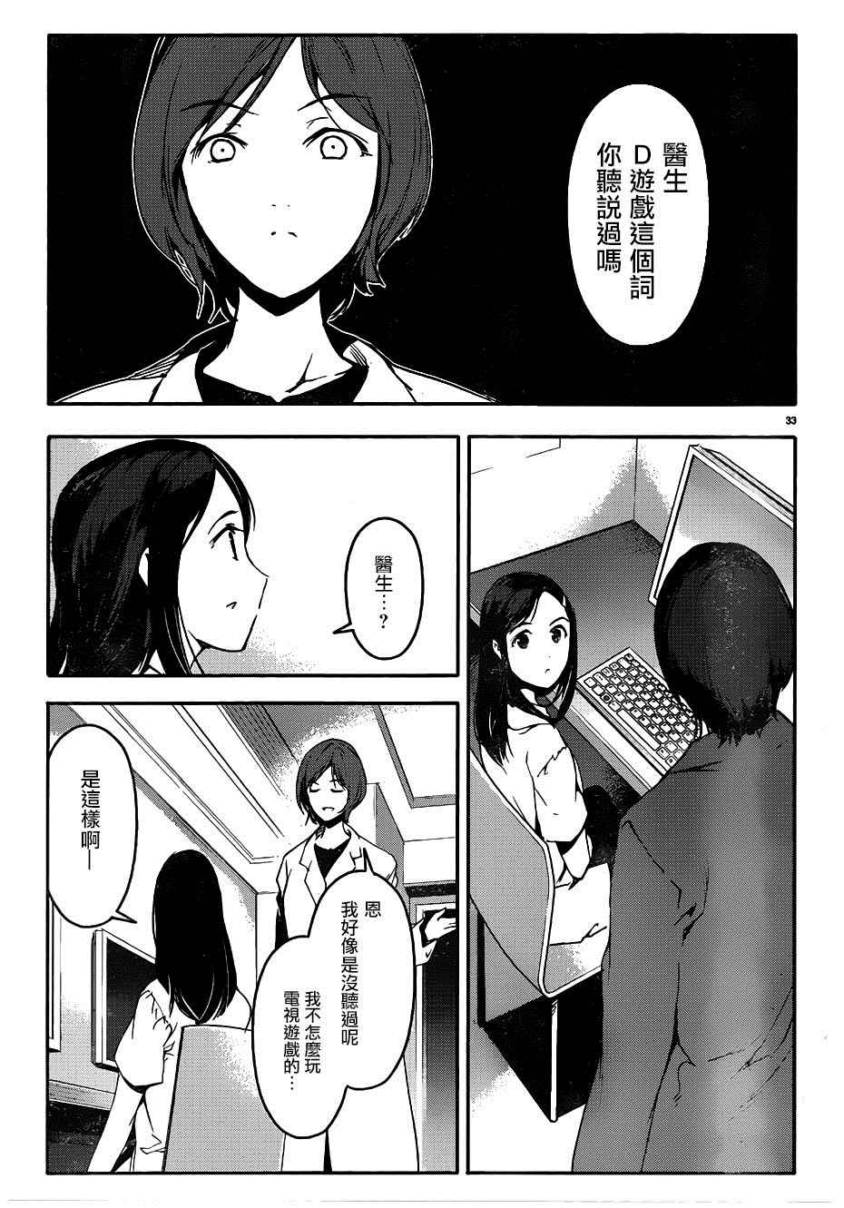 《达尔文游戏》漫画 031话