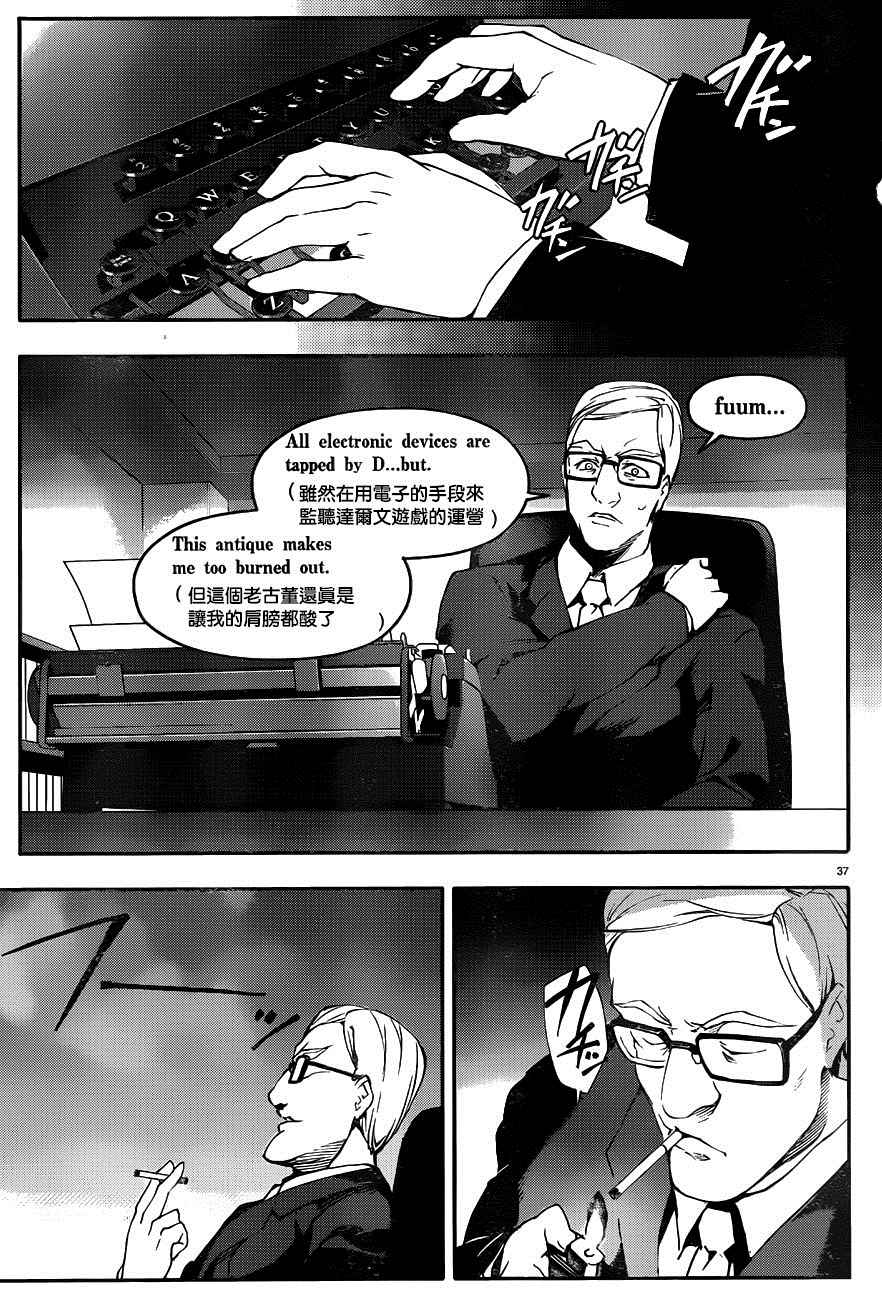 《达尔文游戏》漫画 031话