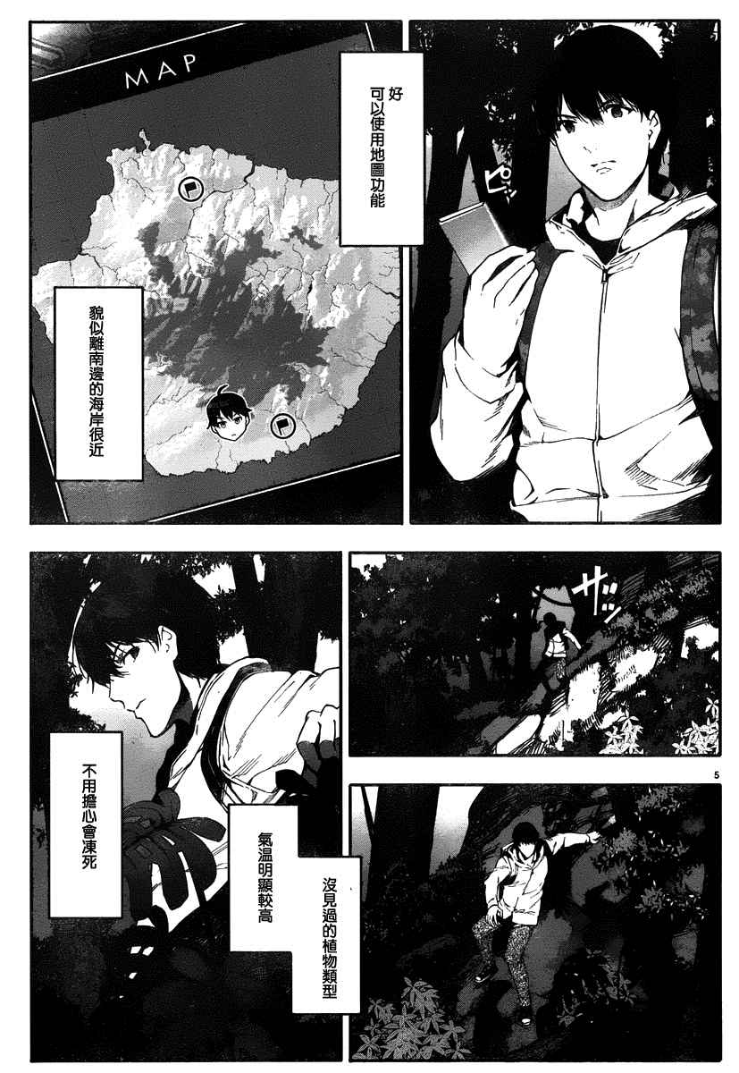 《达尔文游戏》漫画 035话