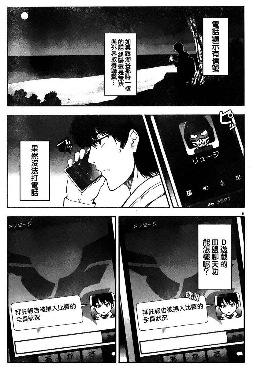 《达尔文游戏》漫画 035话