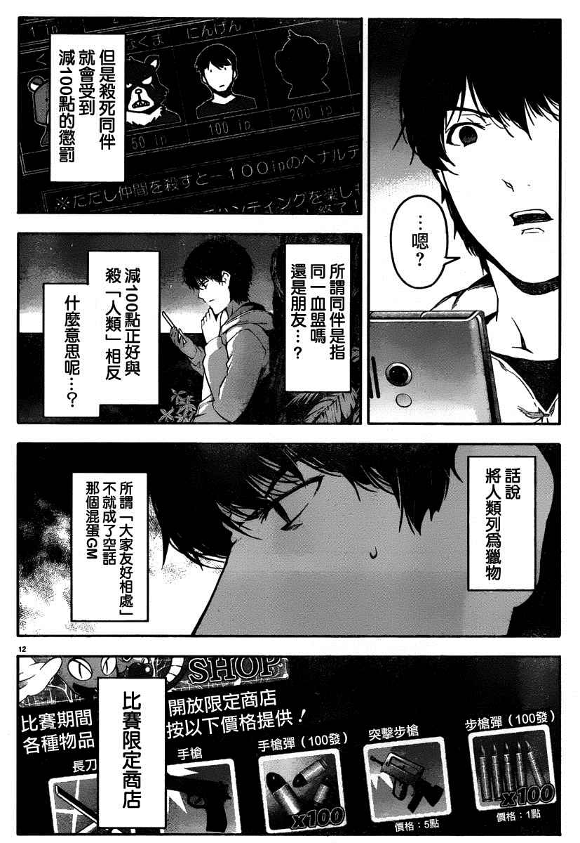 《达尔文游戏》漫画 035话