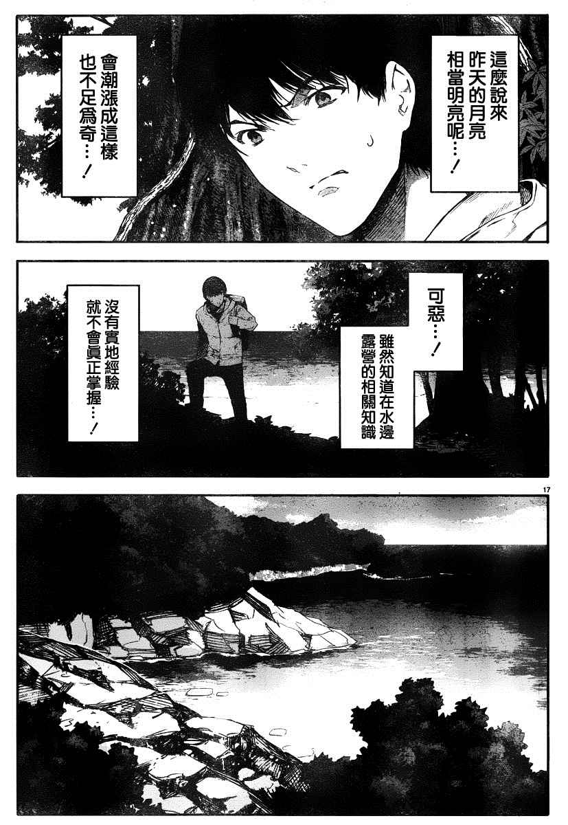 《达尔文游戏》漫画 035话