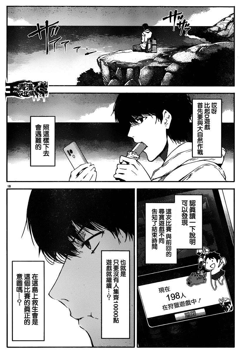 《达尔文游戏》漫画 035话