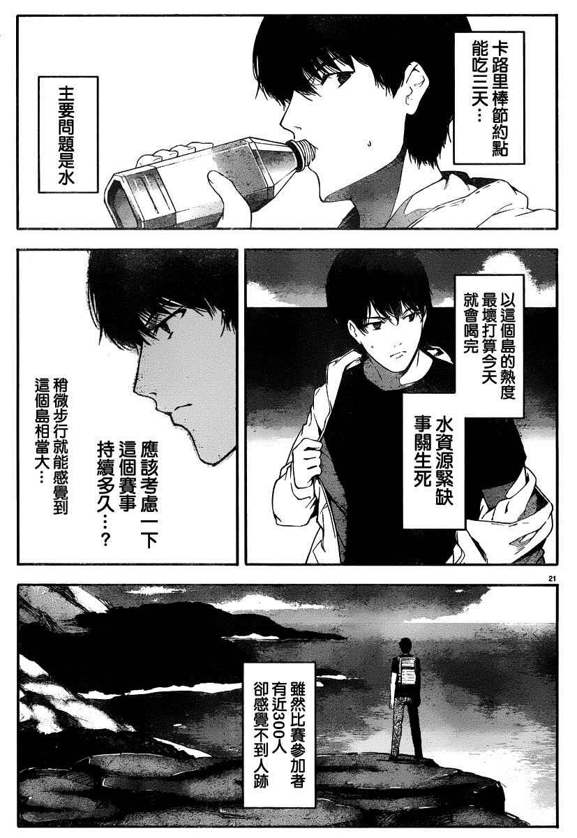 《达尔文游戏》漫画 035话