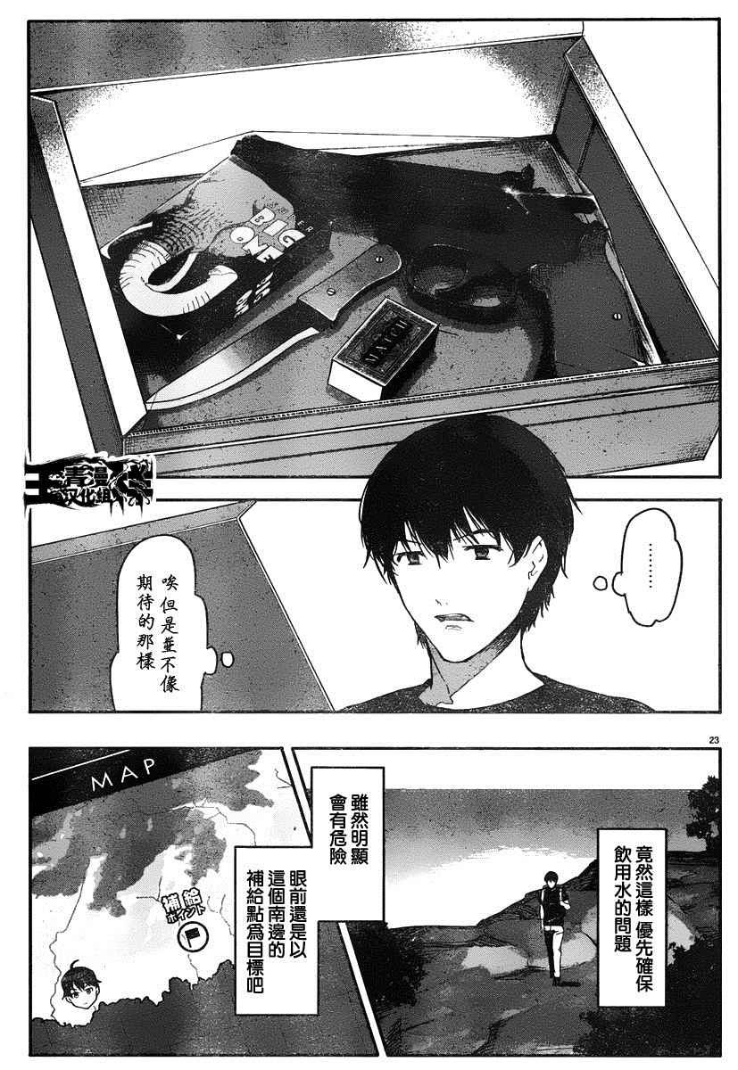 《达尔文游戏》漫画 035话