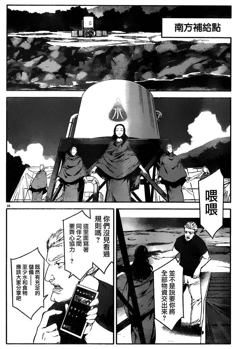 《达尔文游戏》漫画 035话