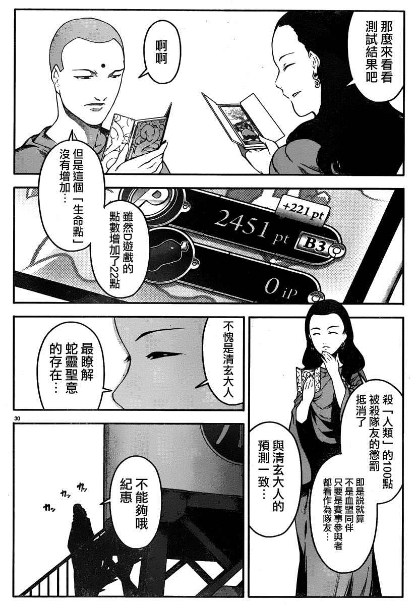 《达尔文游戏》漫画 035话