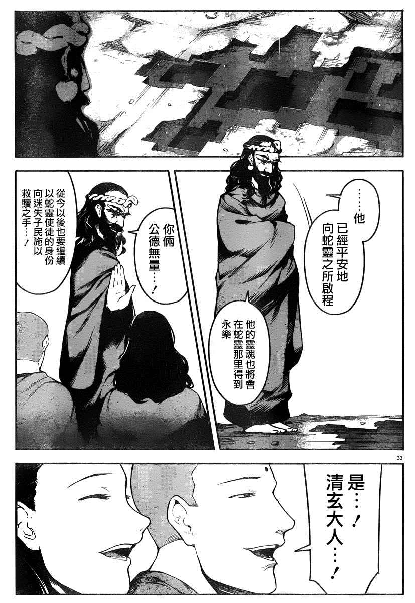 《达尔文游戏》漫画 035话