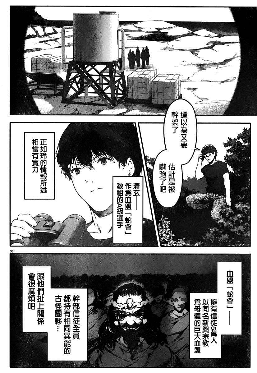 《达尔文游戏》漫画 035话