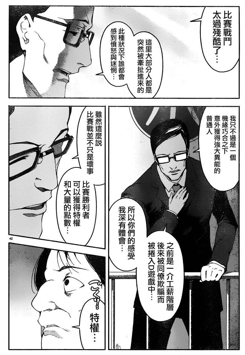 《达尔文游戏》漫画 035话