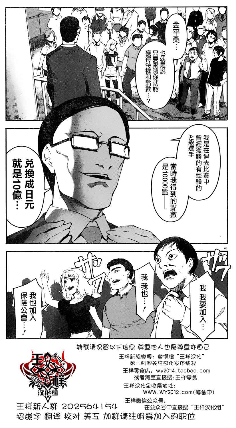 《达尔文游戏》漫画 035话