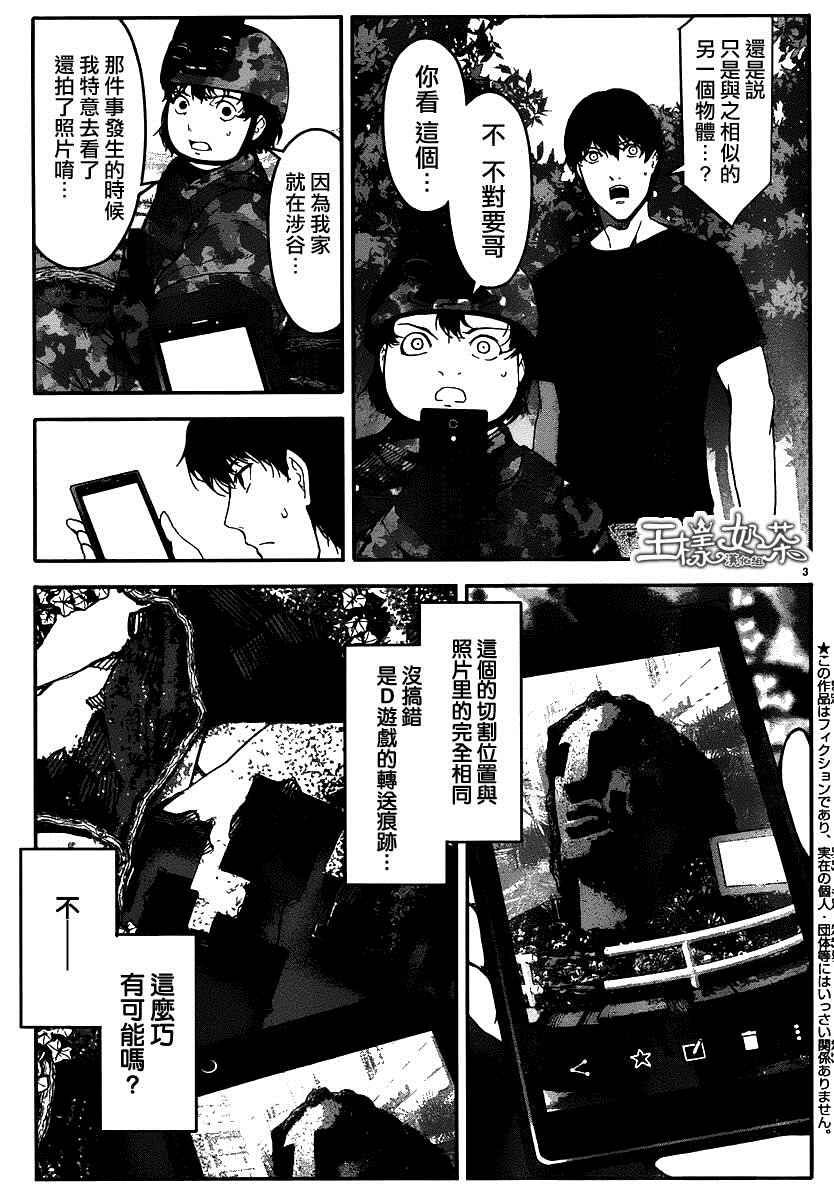 《达尔文游戏》漫画 037话