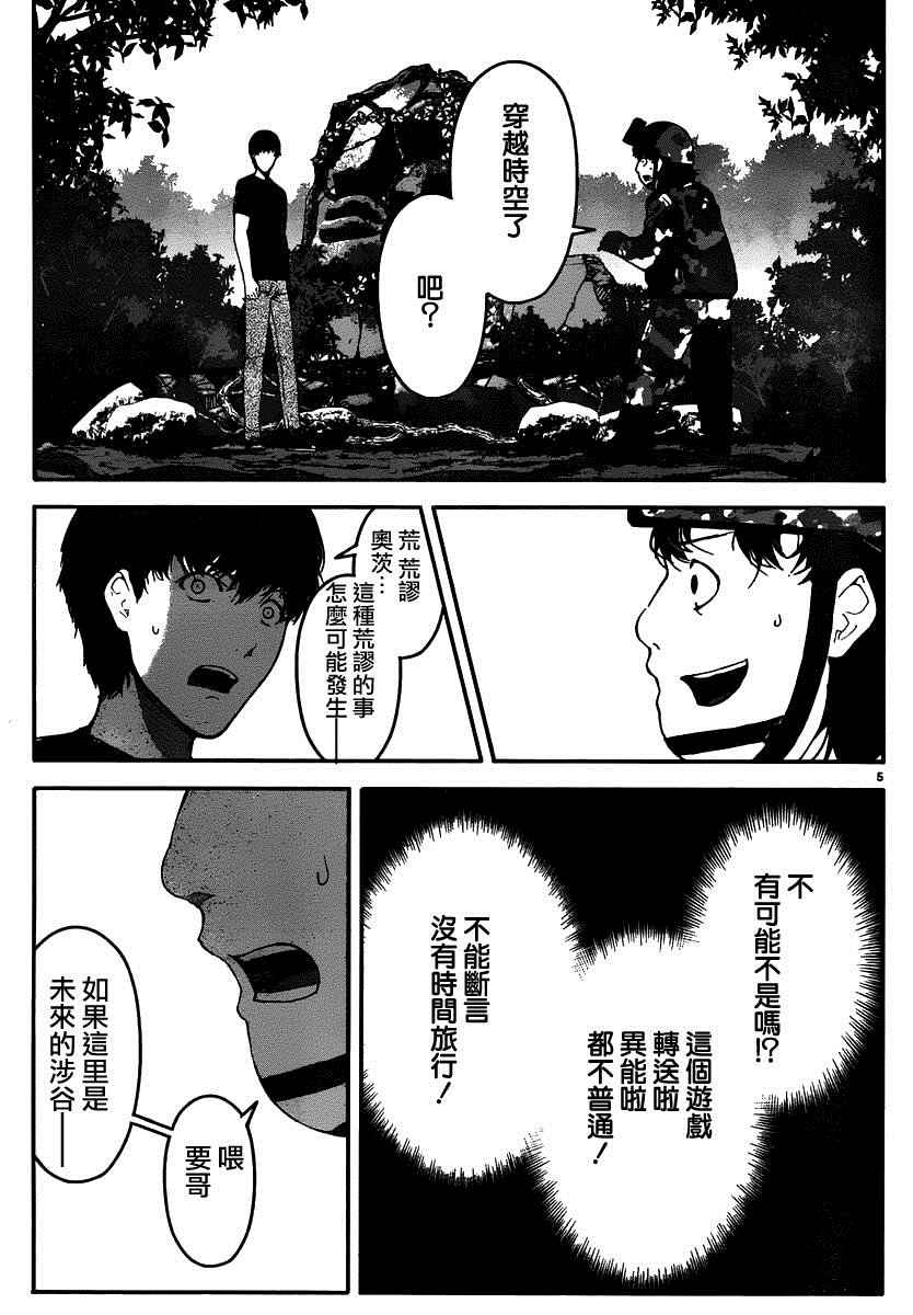 《达尔文游戏》漫画 037话