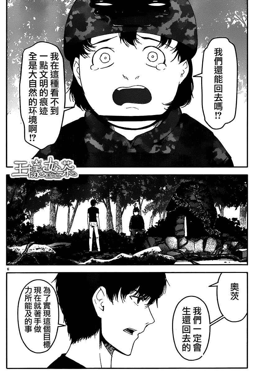 《达尔文游戏》漫画 037话