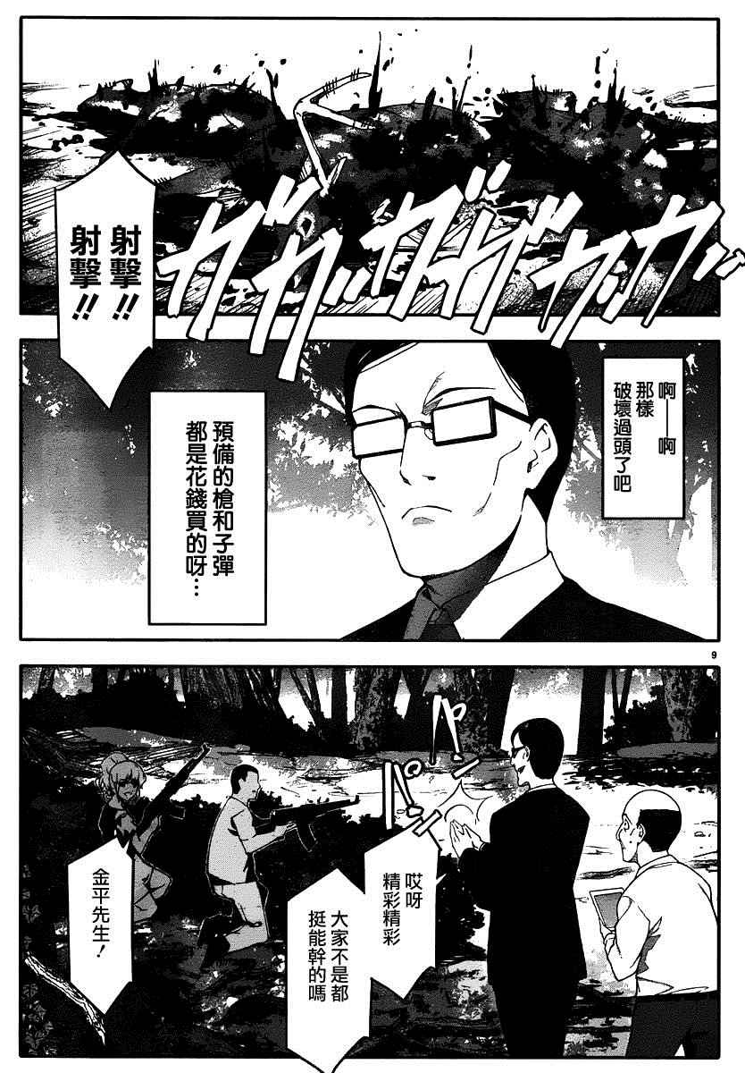 《达尔文游戏》漫画 037话