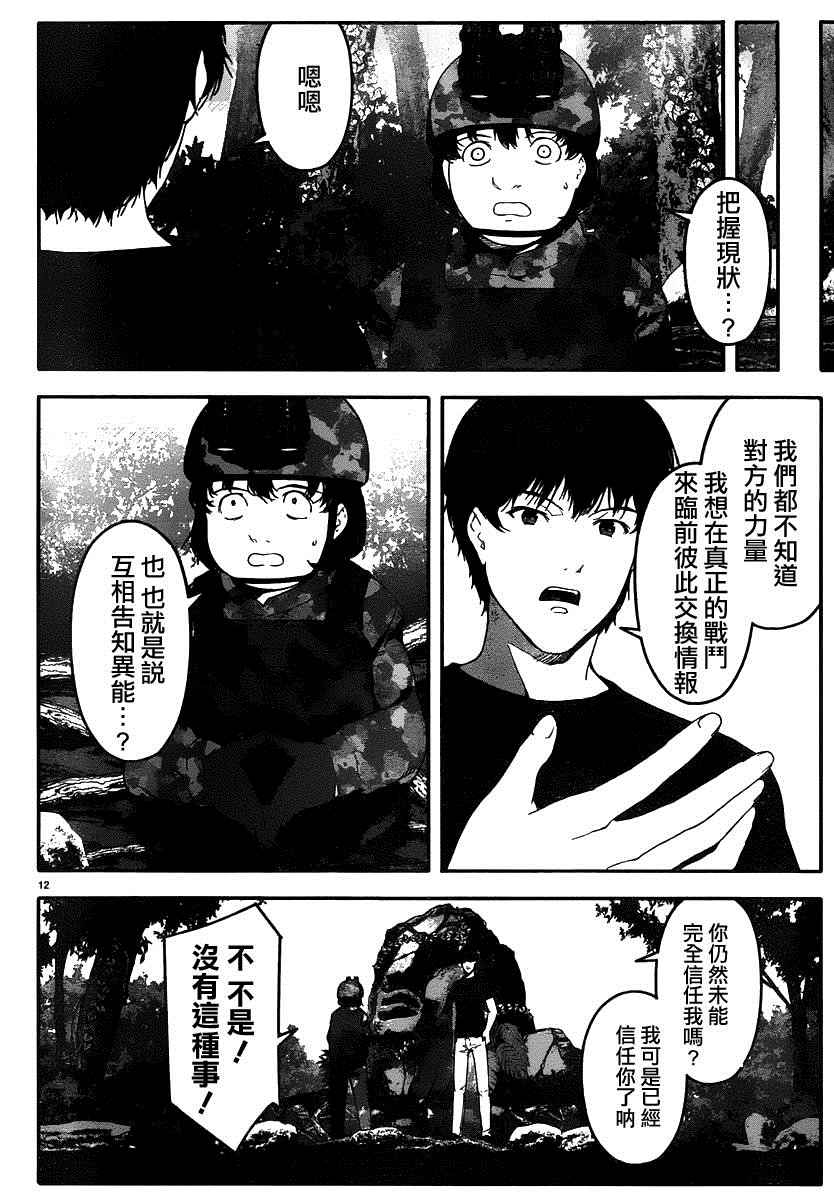 《达尔文游戏》漫画 037话