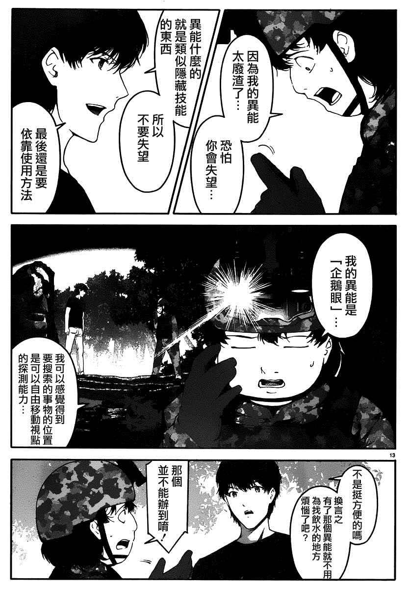 《达尔文游戏》漫画 037话