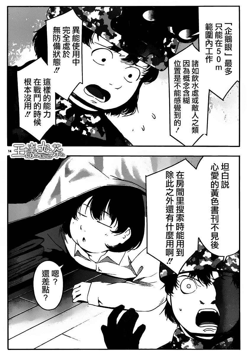 《达尔文游戏》漫画 037话