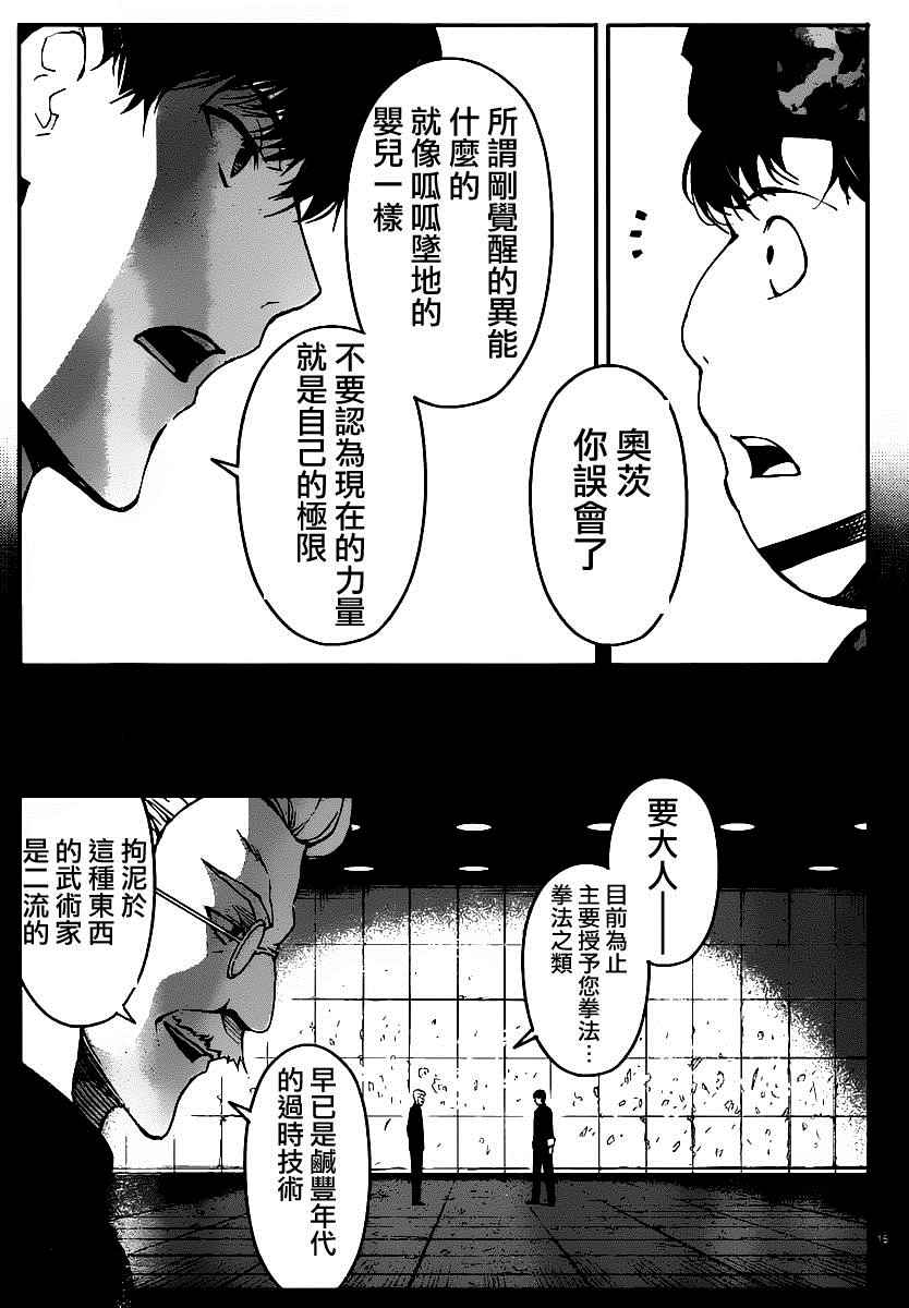 《达尔文游戏》漫画 037话