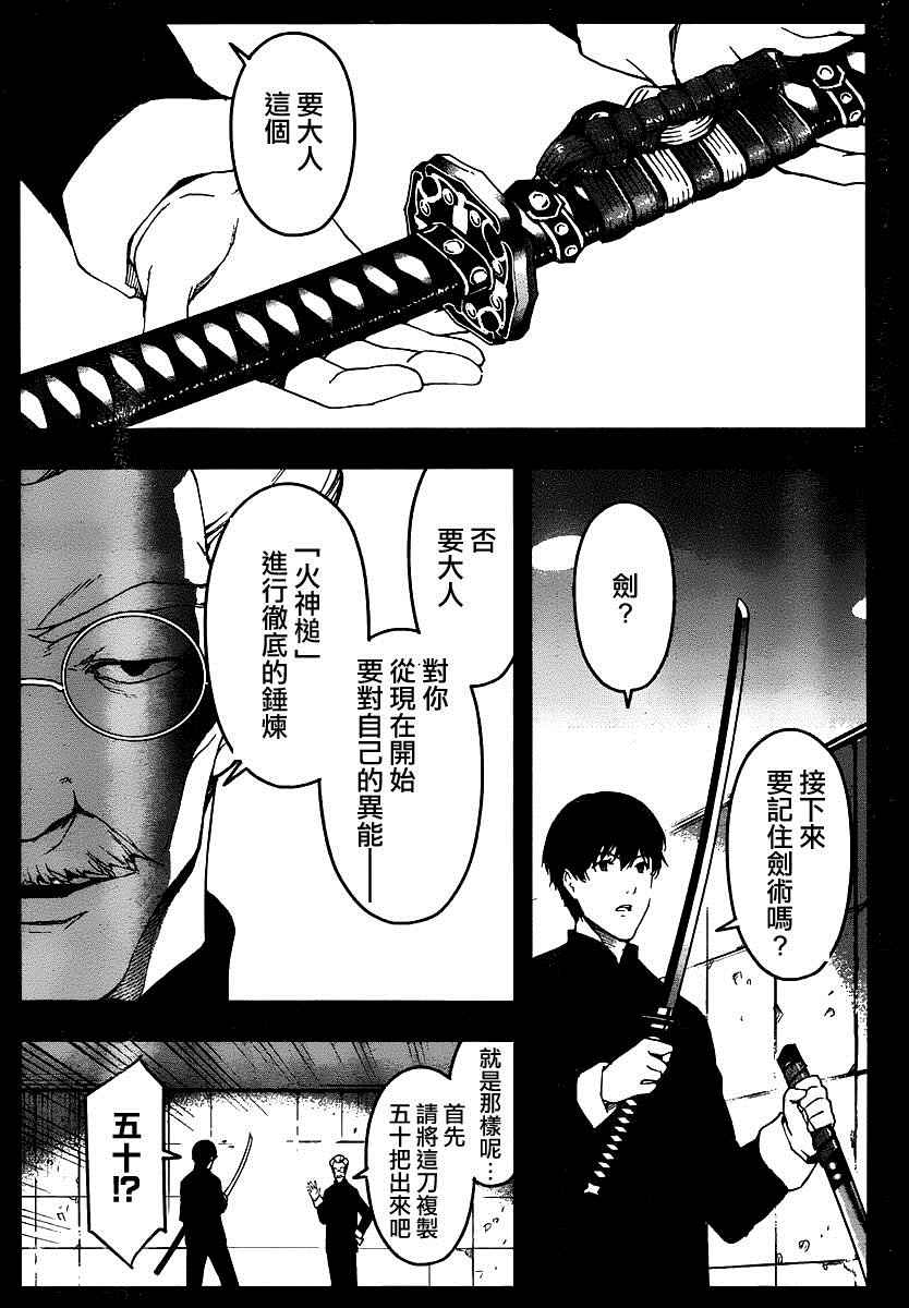 《达尔文游戏》漫画 037话