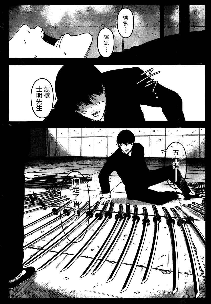 《达尔文游戏》漫画 037话