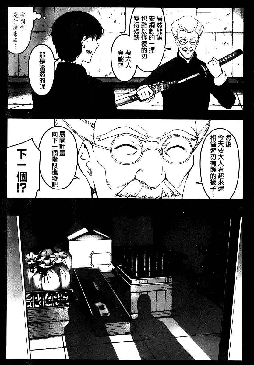 《达尔文游戏》漫画 037话