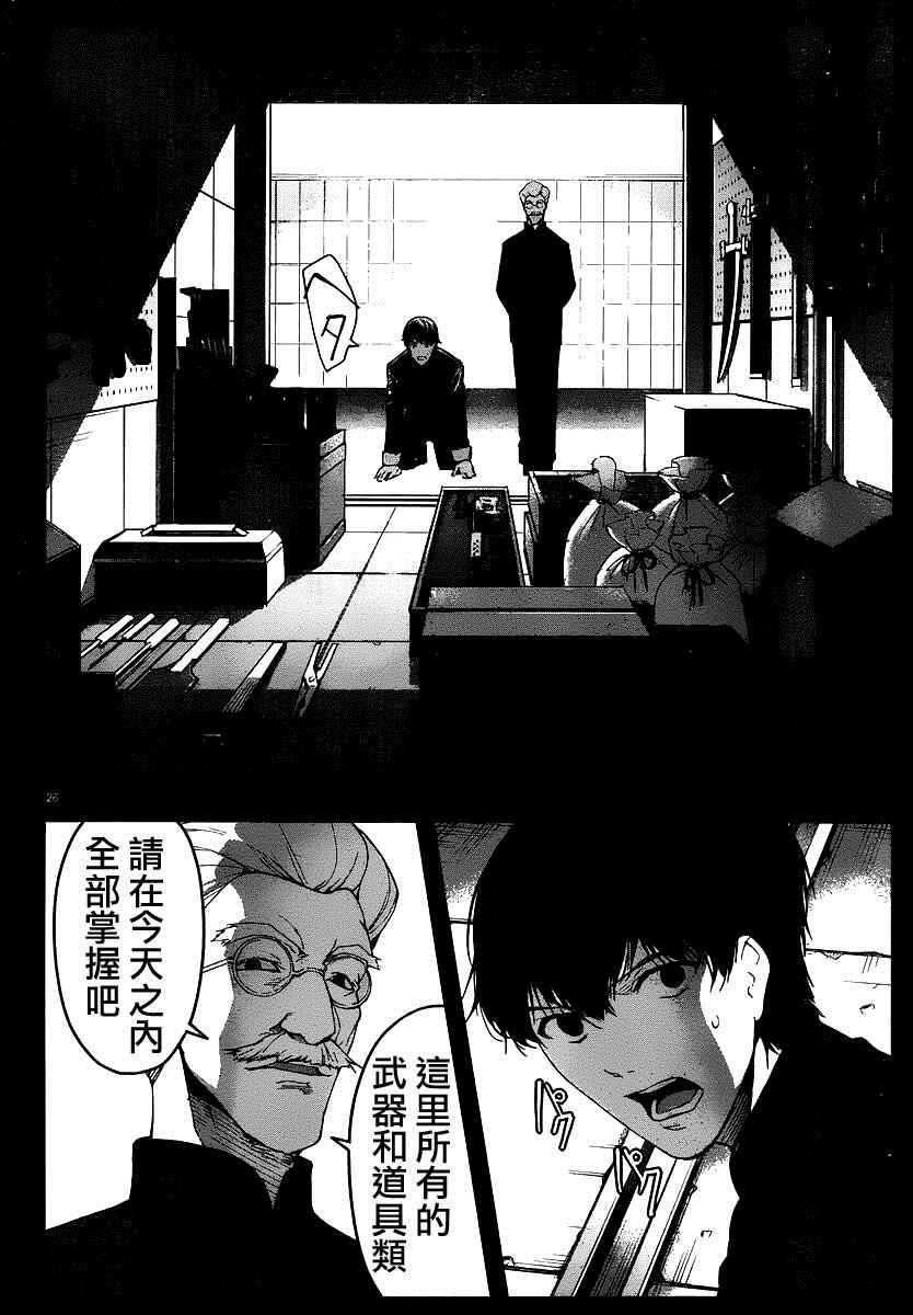 《达尔文游戏》漫画 037话