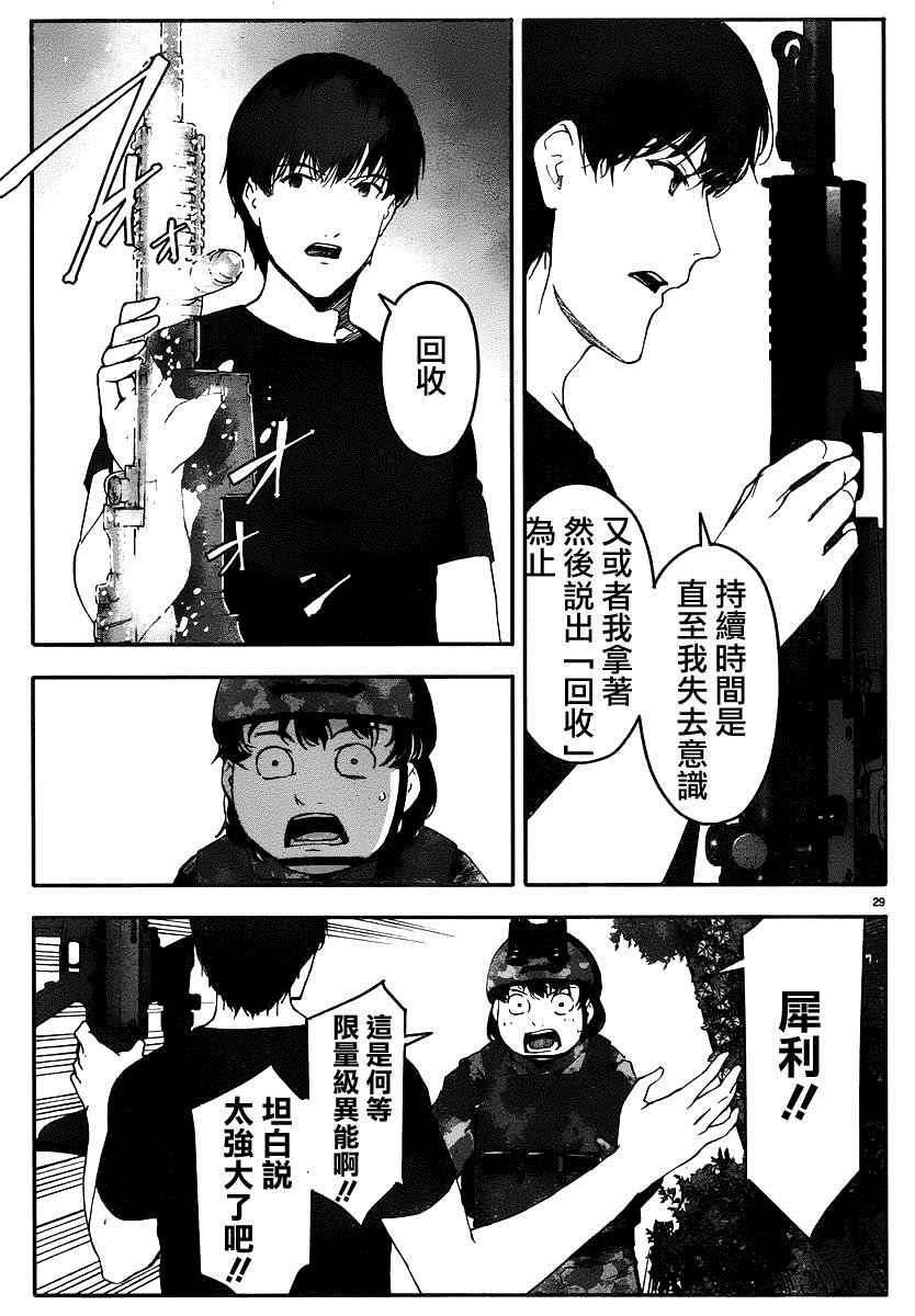 《达尔文游戏》漫画 037话