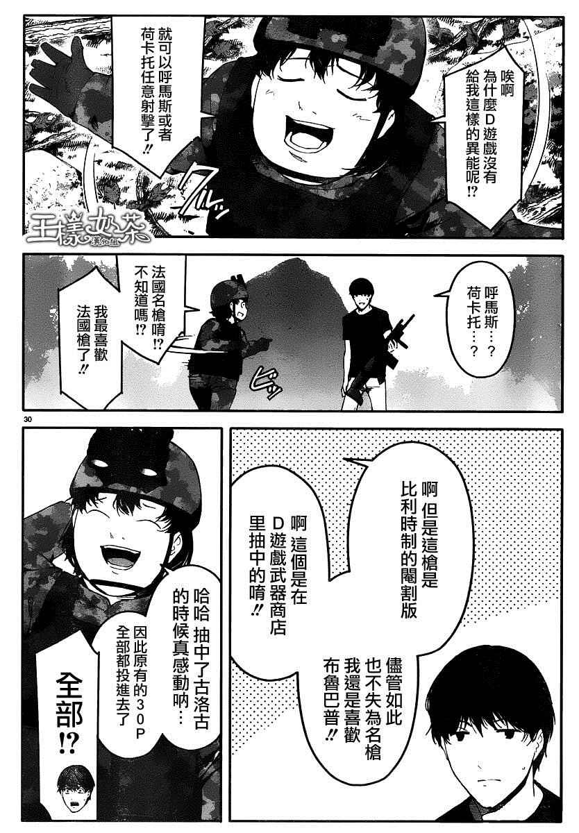 《达尔文游戏》漫画 037话