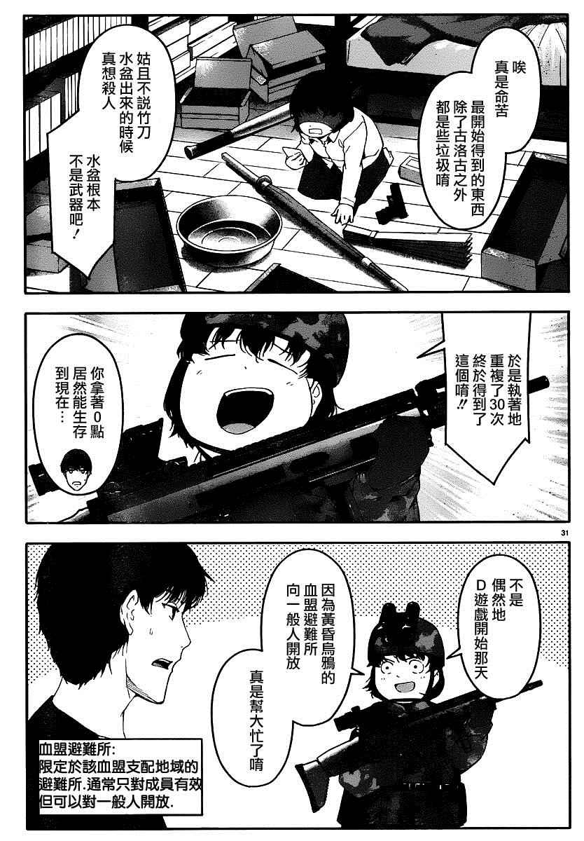 《达尔文游戏》漫画 037话