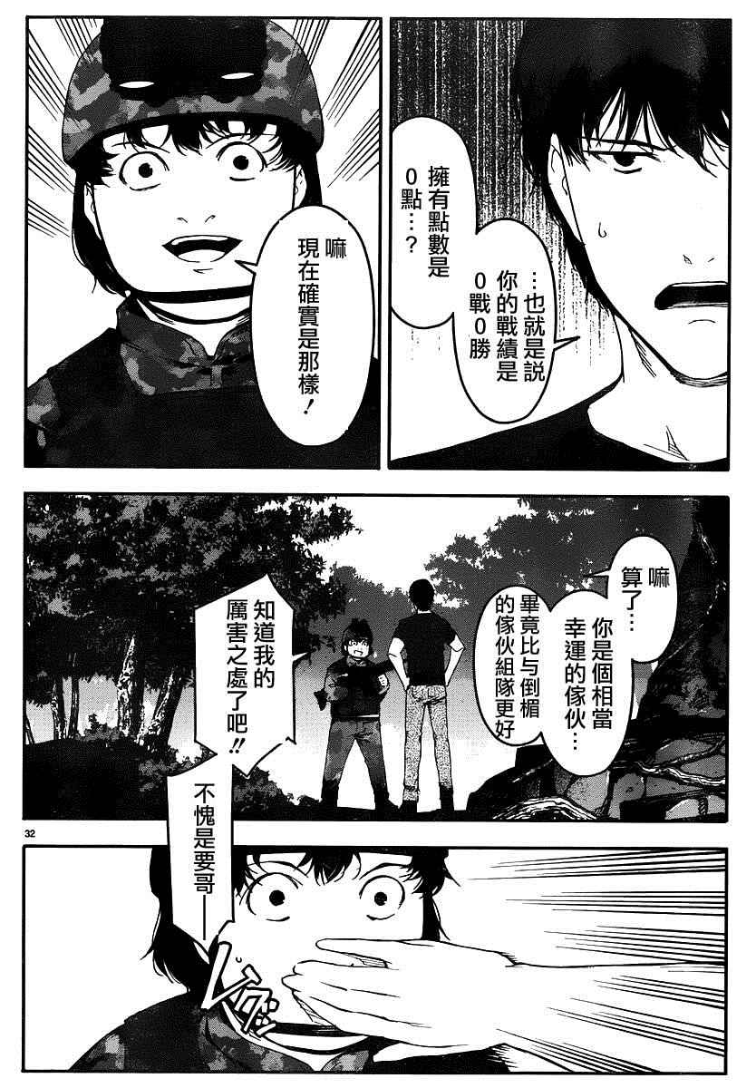 《达尔文游戏》漫画 037话